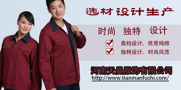 工作服定做廠(chǎng)家